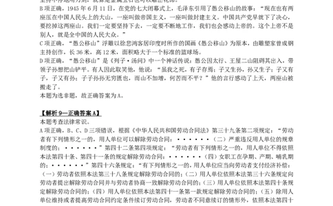 2024年云南省公务员录用考试《行测》答案及解析_国考省考_省考真题_29云南公务员考试真题pdf版_云南公务员考试真题&mdash;&mdash;行测03-25PDF版_答案及解析