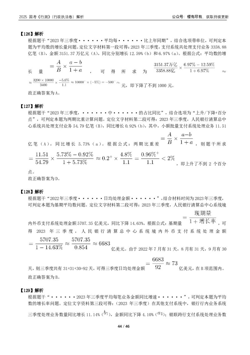 2025年国考《行测》（行政执法卷）答案+解析_国考省考_国考2000-2026真题pdf_2000-2025国考行测PDF_行测-答案及解析