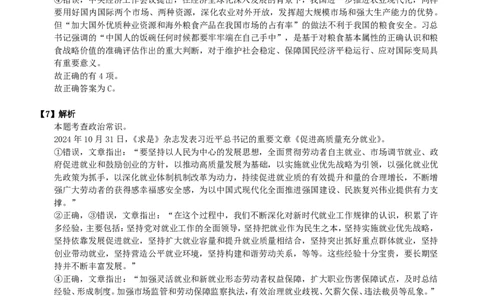 2025年国考《行测》（行政执法卷）答案+解析_国考省考_国考2000-2026真题pdf_2000-2025国考行测PDF_行测-答案及解析
