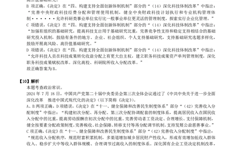 2025年国考《行测》（行政执法卷）答案+解析_国考省考_国考2000-2026真题pdf_2000-2025国考行测PDF_行测-答案及解析