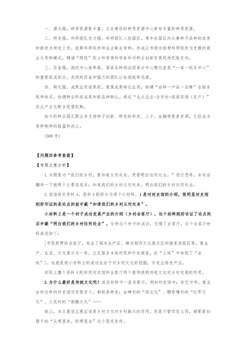 2024年四川申论真题（县乡级）真题及参考答案_国考省考_省考真题_25四川公务员考试真题pdf版_四川公务员考试真题&mdash;&mdash;申论（06-24）