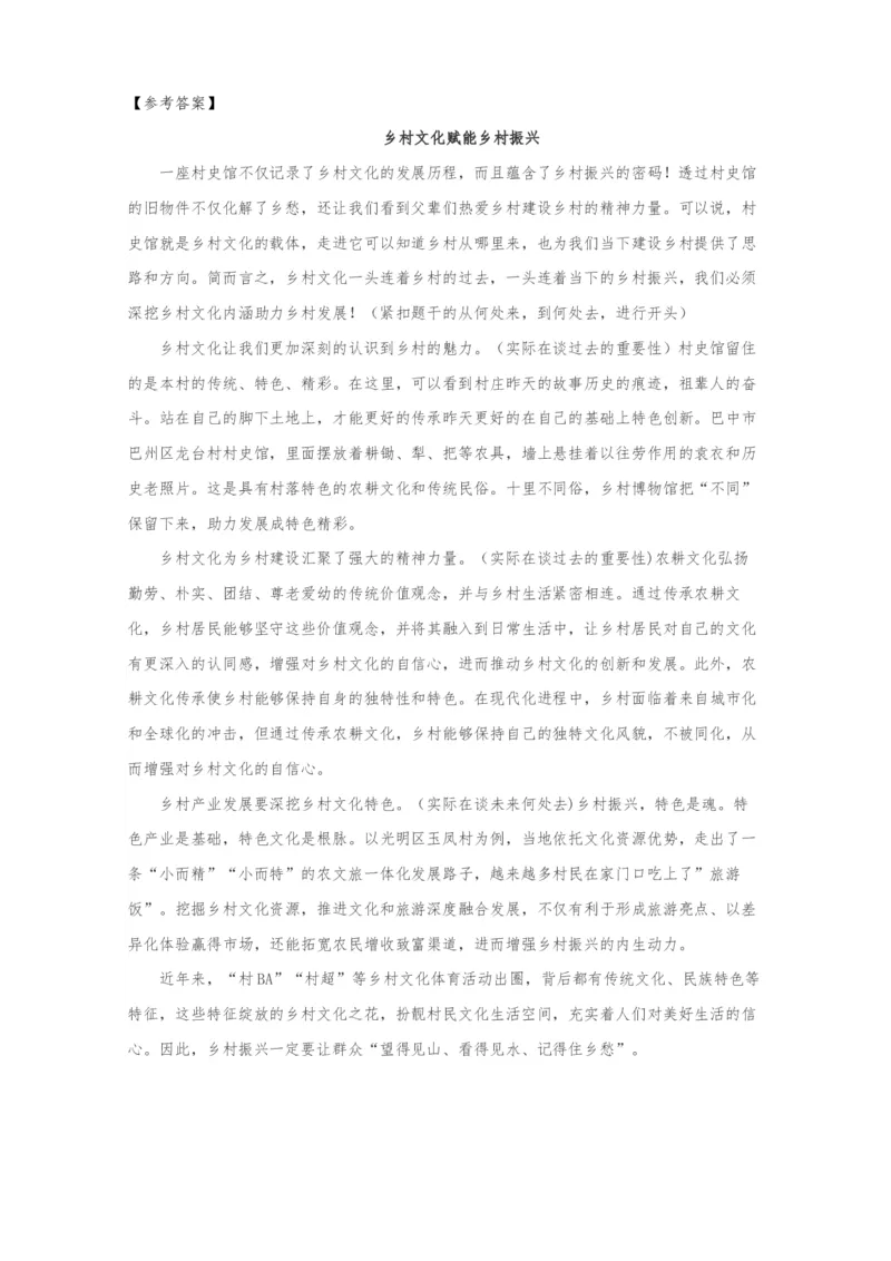2024年四川申论真题（县乡级）真题及参考答案_国考省考_省考真题_25四川公务员考试真题pdf版_四川公务员考试真题&mdash;&mdash;申论（06-24）