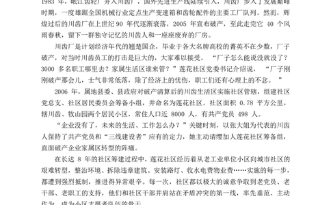 2024年四川申论真题（县乡级）真题及参考答案_国考省考_省考真题_25四川公务员考试真题pdf版_四川公务员考试真题&mdash;&mdash;申论（06-24）