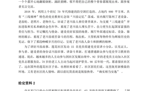 2024年四川申论真题（县乡级）真题及参考答案_国考省考_省考真题_25四川公务员考试真题pdf版_四川公务员考试真题&mdash;&mdash;申论（06-24）