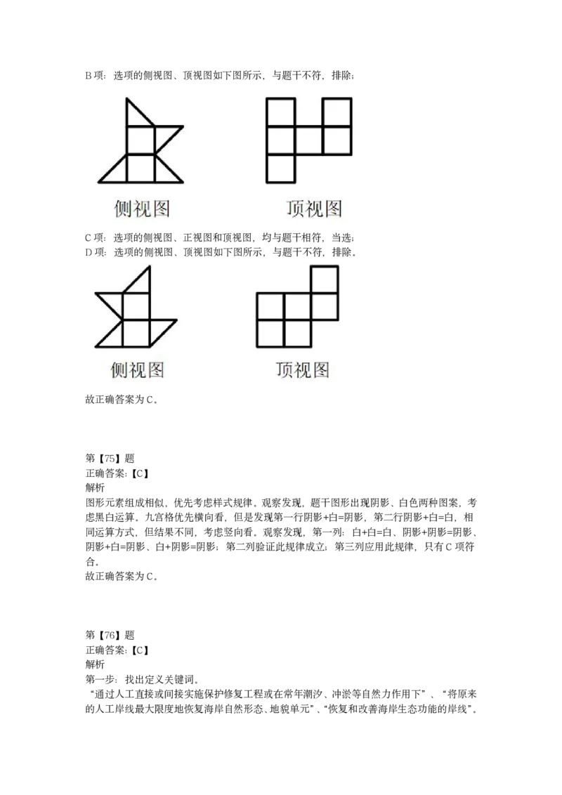 2023年湖北省公务员录用考试《行测》答案解析_国考省考_省考真题_12湖北公务员考试真题pdf版_湖北公务员考试真题&mdash;&mdash;行测08-25_答案及解析