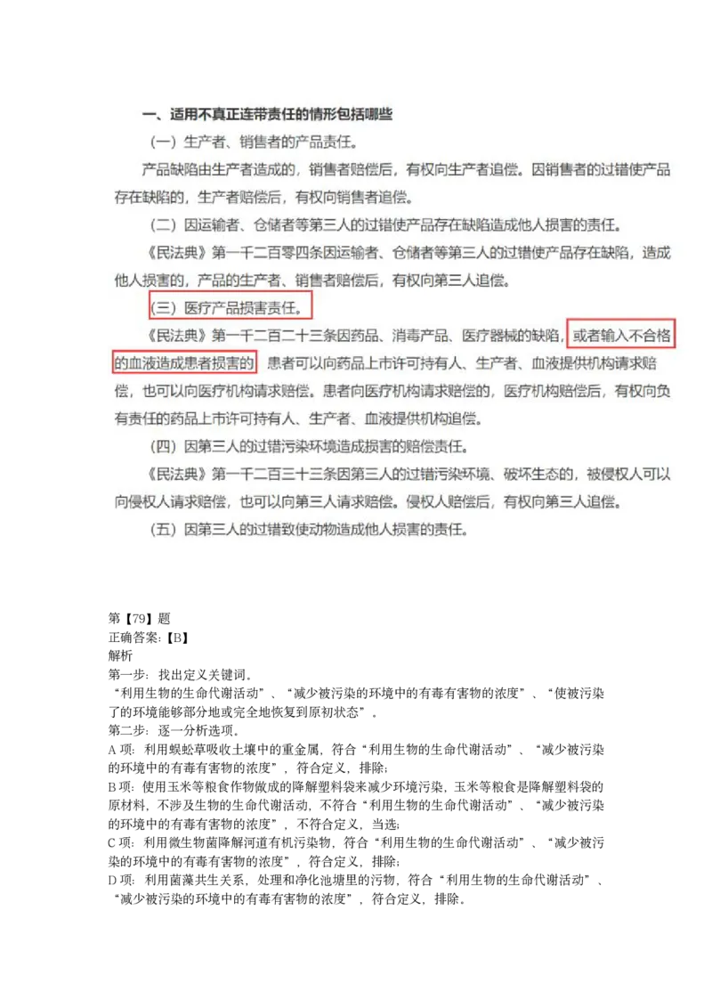 2023年湖北省公务员录用考试《行测》答案解析_国考省考_省考真题_12湖北公务员考试真题pdf版_湖北公务员考试真题&mdash;&mdash;行测08-25_答案及解析