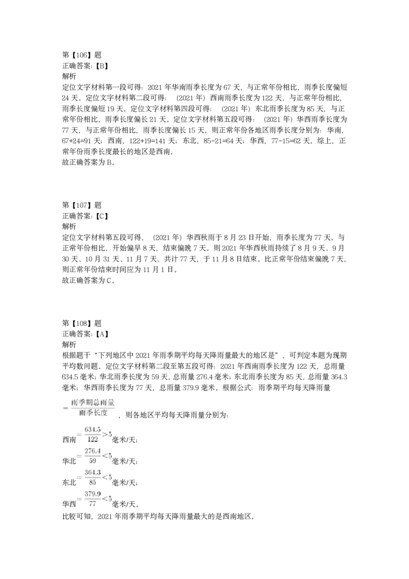 2023年湖北省公务员录用考试《行测》答案解析_国考省考_省考真题_12湖北公务员考试真题pdf版_湖北公务员考试真题&mdash;&mdash;行测08-25_答案及解析