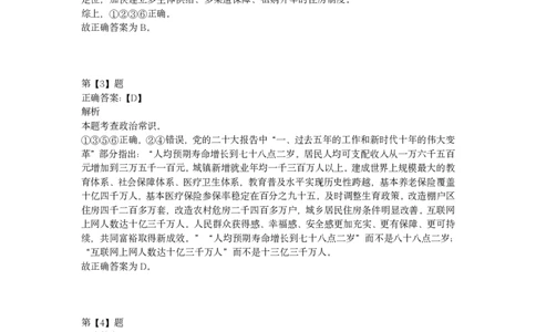 2023年湖北省公务员录用考试《行测》答案解析_国考省考_省考真题_12湖北公务员考试真题pdf版_湖北公务员考试真题&mdash;&mdash;行测08-25_答案及解析
