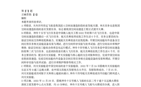 2023年湖北省公务员录用考试《行测》答案解析_国考省考_省考真题_12湖北公务员考试真题pdf版_湖北公务员考试真题&mdash;&mdash;行测08-25_答案及解析