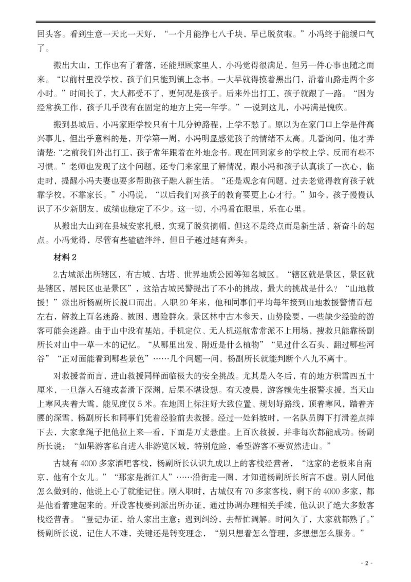 2021年公务员多省联考《申论》题（内蒙古乡镇卷）及参考答案_国考省考_省考真题_18内蒙古公务员考试真题pdf版_内蒙古公务员考试真题&mdash;&mdash;申论07-23