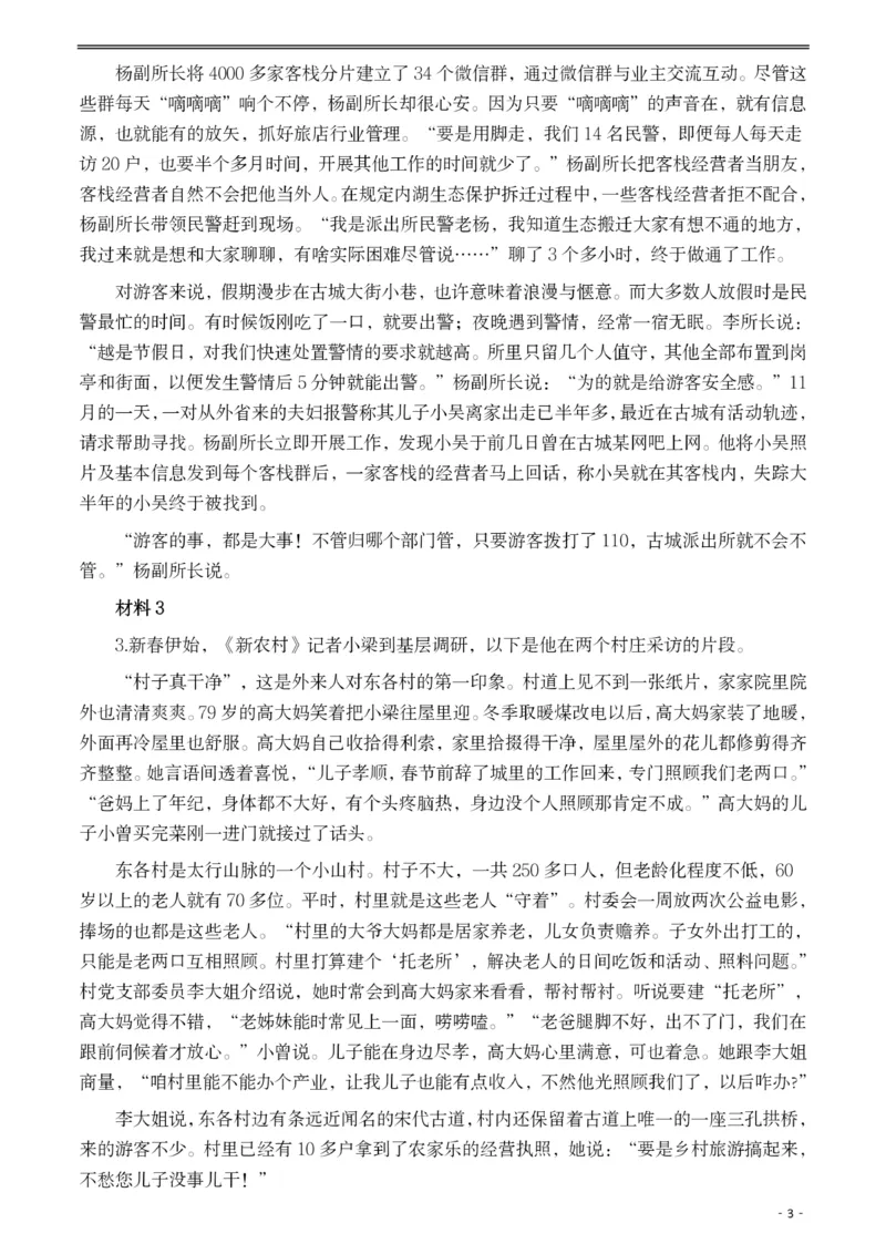 2021年公务员多省联考《申论》题（内蒙古乡镇卷）及参考答案_国考省考_省考真题_18内蒙古公务员考试真题pdf版_内蒙古公务员考试真题&mdash;&mdash;申论07-23