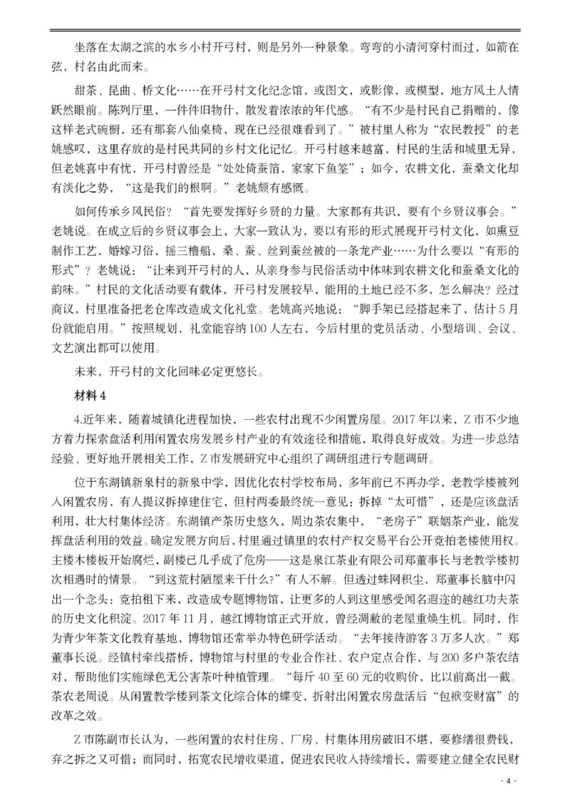 2021年公务员多省联考《申论》题（内蒙古乡镇卷）及参考答案_国考省考_省考真题_18内蒙古公务员考试真题pdf版_内蒙古公务员考试真题&mdash;&mdash;申论07-23