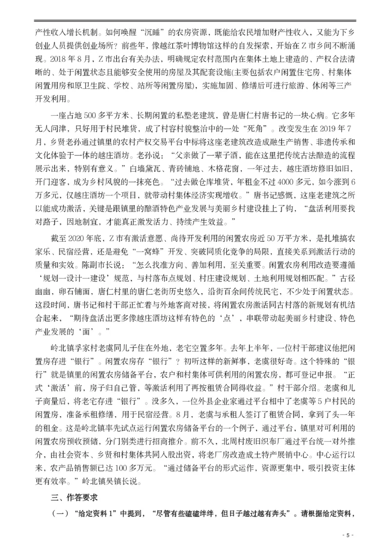 2021年公务员多省联考《申论》题（内蒙古乡镇卷）及参考答案_国考省考_省考真题_18内蒙古公务员考试真题pdf版_内蒙古公务员考试真题&mdash;&mdash;申论07-23