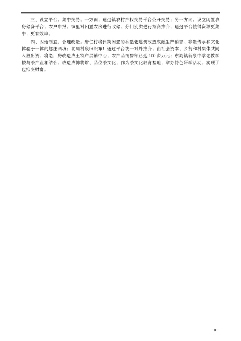 2021年公务员多省联考《申论》题（内蒙古乡镇卷）及参考答案_国考省考_省考真题_18内蒙古公务员考试真题pdf版_内蒙古公务员考试真题&mdash;&mdash;申论07-23
