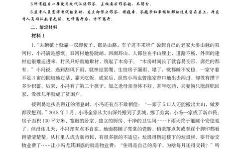 2021年公务员多省联考《申论》题（内蒙古乡镇卷）及参考答案_国考省考_省考真题_18内蒙古公务员考试真题pdf版_内蒙古公务员考试真题&mdash;&mdash;申论07-23