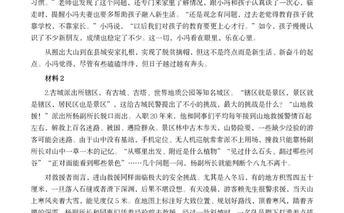 2021年公务员多省联考《申论》题（内蒙古乡镇卷）及参考答案_国考省考_省考真题_18内蒙古公务员考试真题pdf版_内蒙古公务员考试真题&mdash;&mdash;申论07-23