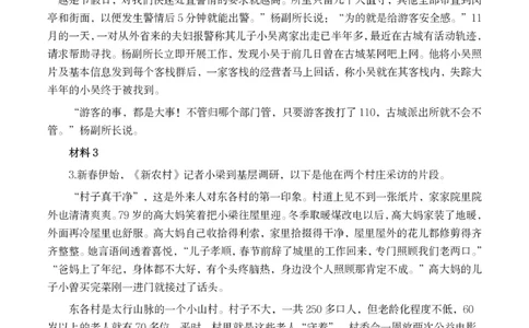 2021年公务员多省联考《申论》题（内蒙古乡镇卷）及参考答案_国考省考_省考真题_18内蒙古公务员考试真题pdf版_内蒙古公务员考试真题&mdash;&mdash;申论07-23