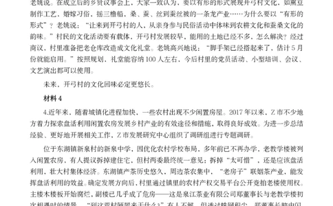2021年公务员多省联考《申论》题（内蒙古乡镇卷）及参考答案_国考省考_省考真题_18内蒙古公务员考试真题pdf版_内蒙古公务员考试真题&mdash;&mdash;申论07-23