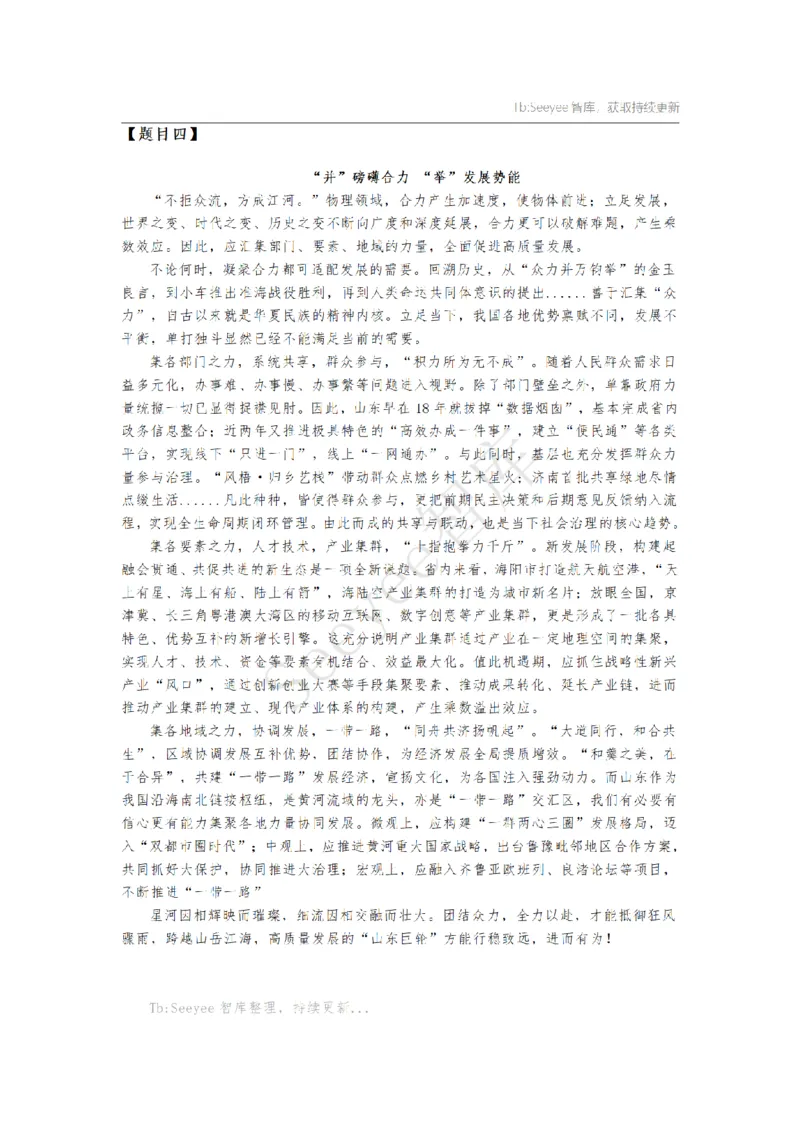 2024年山东省公考《申论》真题（A类）及参考答案_国考省考_省考真题_21山东公务员考试真题pdf版_山东公务员考试真题&mdash;&mdash;申论02-24PDF版