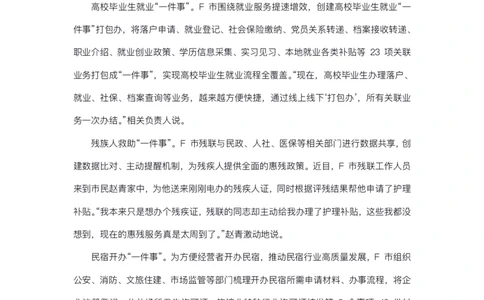 2024年山东省公考《申论》真题（A类）及参考答案_国考省考_省考真题_21山东公务员考试真题pdf版_山东公务员考试真题&mdash;&mdash;申论02-24PDF版