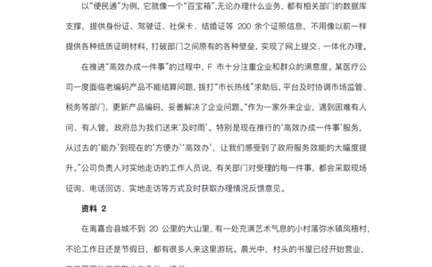 2024年山东省公考《申论》真题（A类）及参考答案_国考省考_省考真题_21山东公务员考试真题pdf版_山东公务员考试真题&mdash;&mdash;申论02-24PDF版