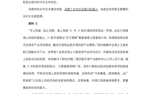 2024年山东省公考《申论》真题（A类）及参考答案_国考省考_省考真题_21山东公务员考试真题pdf版_山东公务员考试真题&mdash;&mdash;申论02-24PDF版