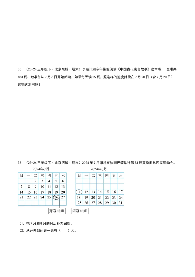 专项训练二年、月、日的有关计算（课题学习年、月、日的秘密）原卷版(3)_三年级数学下册（苏教版）_母题专项练习-K36_2026版
