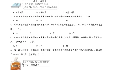 专项训练二年、月、日的有关计算（课题学习年、月、日的秘密）原卷版(3)_三年级数学下册（苏教版）_母题专项练习-K36_2026版