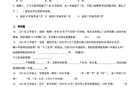 专项训练二年、月、日的有关计算（课题学习年、月、日的秘密）原卷版(3)_三年级数学下册（苏教版）_母题专项练习-K36_2026版