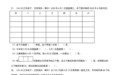 专项训练二年、月、日的有关计算（课题学习年、月、日的秘密）原卷版(3)_三年级数学下册（苏教版）_母题专项练习-K36_2026版