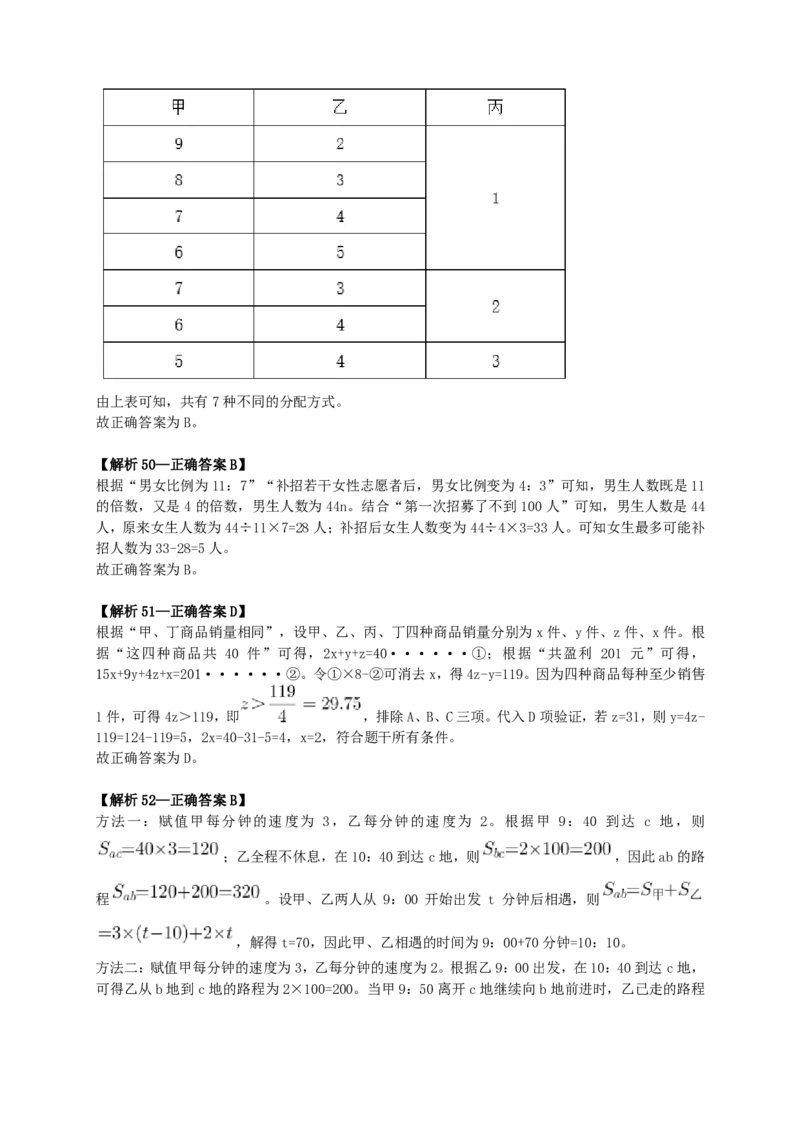 2024年贵州省公务员录用考试《行测》答案及解析_国考省考_省考真题_07贵州公务员考试真题pdf版_贵州公务员考试真题&mdash;&mdash;行测08-25_答案及解析