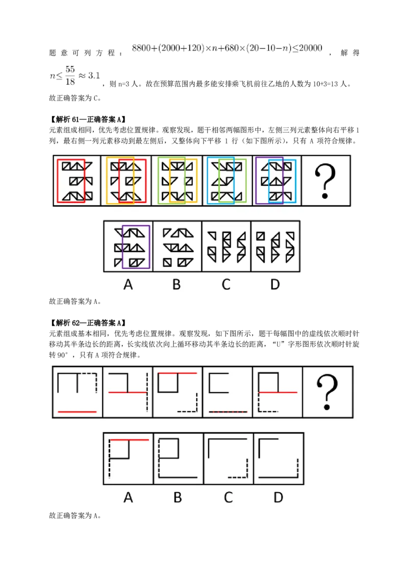 2024年贵州省公务员录用考试《行测》答案及解析_国考省考_省考真题_07贵州公务员考试真题pdf版_贵州公务员考试真题&mdash;&mdash;行测08-25_答案及解析