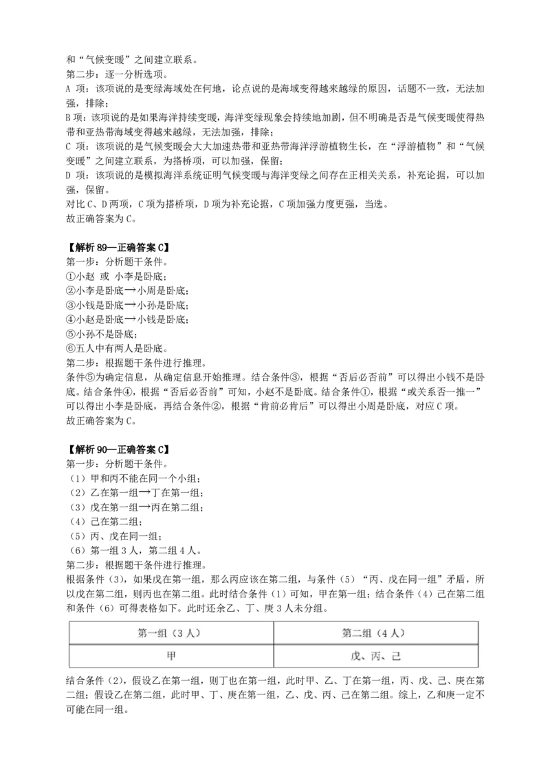 2024年贵州省公务员录用考试《行测》答案及解析_国考省考_省考真题_07贵州公务员考试真题pdf版_贵州公务员考试真题&mdash;&mdash;行测08-25_答案及解析