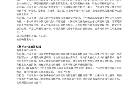2024年贵州省公务员录用考试《行测》答案及解析_国考省考_省考真题_07贵州公务员考试真题pdf版_贵州公务员考试真题&mdash;&mdash;行测08-25_答案及解析