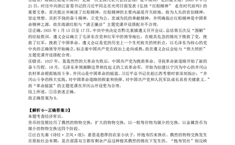 2024年贵州省公务员录用考试《行测》答案及解析_国考省考_省考真题_07贵州公务员考试真题pdf版_贵州公务员考试真题&mdash;&mdash;行测08-25_答案及解析