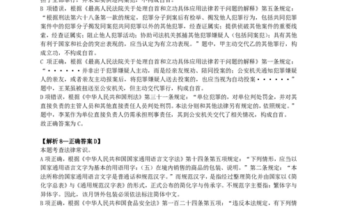 2024年贵州省公务员录用考试《行测》答案及解析_国考省考_省考真题_07贵州公务员考试真题pdf版_贵州公务员考试真题&mdash;&mdash;行测08-25_答案及解析
