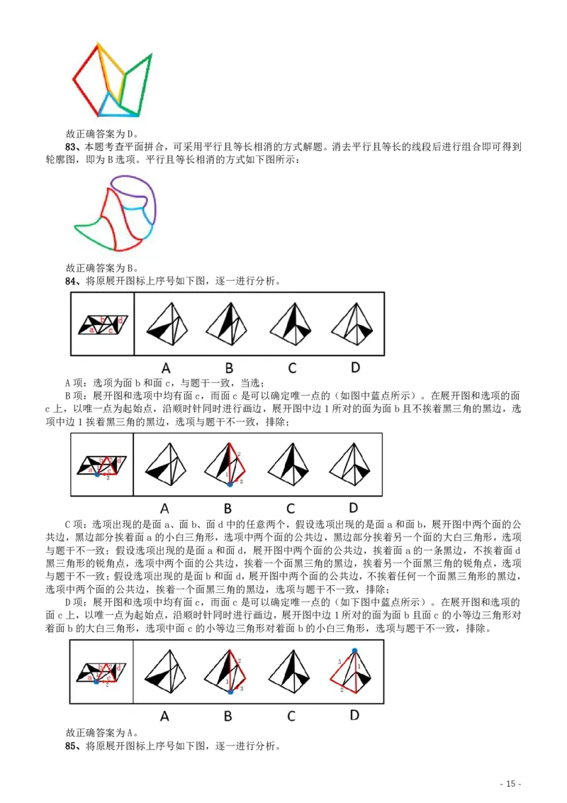 2020年江苏公务员考试《行测》真题（C类）参考答案及解析_国考省考_省考真题_15江苏公务员考试真题pdf版_江苏公务员考试真题&mdash;&mdash;行测08-25_行测答案及解析