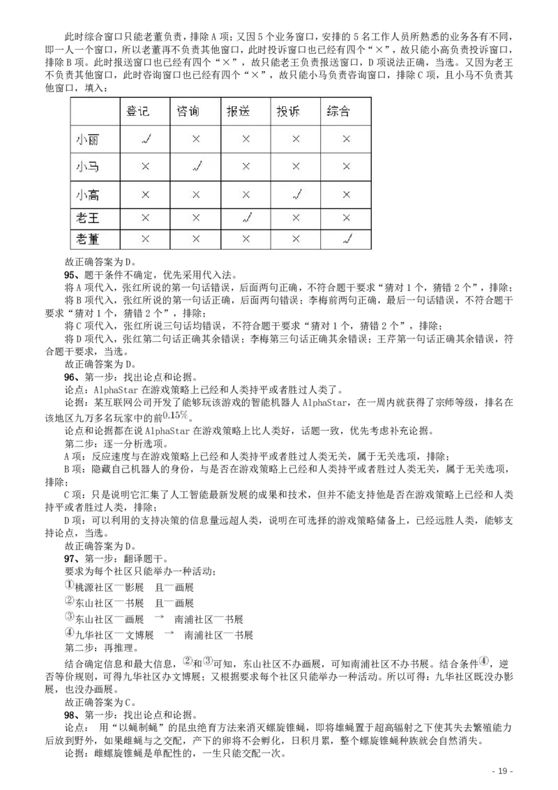 2020年江苏公务员考试《行测》真题（C类）参考答案及解析_国考省考_省考真题_15江苏公务员考试真题pdf版_江苏公务员考试真题&mdash;&mdash;行测08-25_行测答案及解析