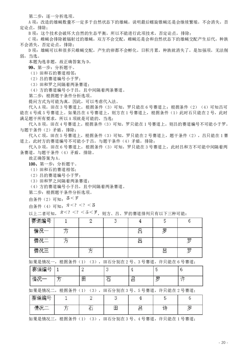 2020年江苏公务员考试《行测》真题（C类）参考答案及解析_国考省考_省考真题_15江苏公务员考试真题pdf版_江苏公务员考试真题&mdash;&mdash;行测08-25_行测答案及解析