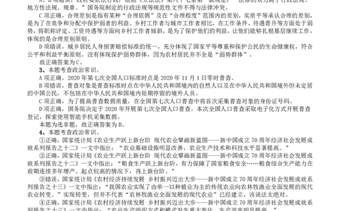2020年江苏公务员考试《行测》真题（C类）参考答案及解析_国考省考_省考真题_15江苏公务员考试真题pdf版_江苏公务员考试真题&mdash;&mdash;行测08-25_行测答案及解析