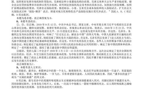 2020年江苏公务员考试《行测》真题（C类）参考答案及解析_国考省考_省考真题_15江苏公务员考试真题pdf版_江苏公务员考试真题&mdash;&mdash;行测08-25_行测答案及解析
