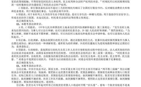 2020年江苏公务员考试《行测》真题（C类）参考答案及解析_国考省考_省考真题_15江苏公务员考试真题pdf版_江苏公务员考试真题&mdash;&mdash;行测08-25_行测答案及解析
