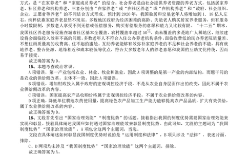 2020年江苏公务员考试《行测》真题（C类）参考答案及解析_国考省考_省考真题_15江苏公务员考试真题pdf版_江苏公务员考试真题&mdash;&mdash;行测08-25_行测答案及解析