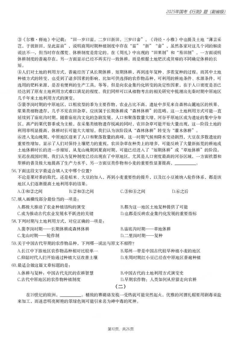 2025年国家公务员录用考试《行测》题（副省级）_国考省考_国考2000-2026真题pdf_2000-2025国考行测PDF_行测-真题