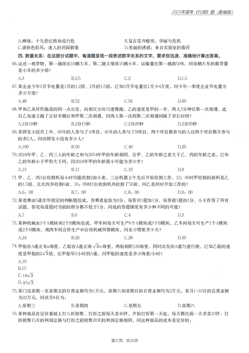 2025年国家公务员录用考试《行测》题（副省级）_国考省考_国考2000-2026真题pdf_2000-2025国考行测PDF_行测-真题