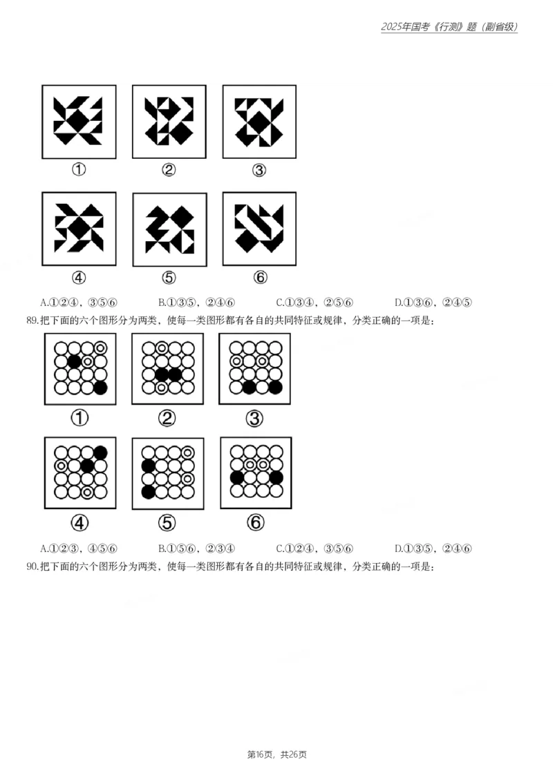 2025年国家公务员录用考试《行测》题（副省级）_国考省考_国考2000-2026真题pdf_2000-2025国考行测PDF_行测-真题
