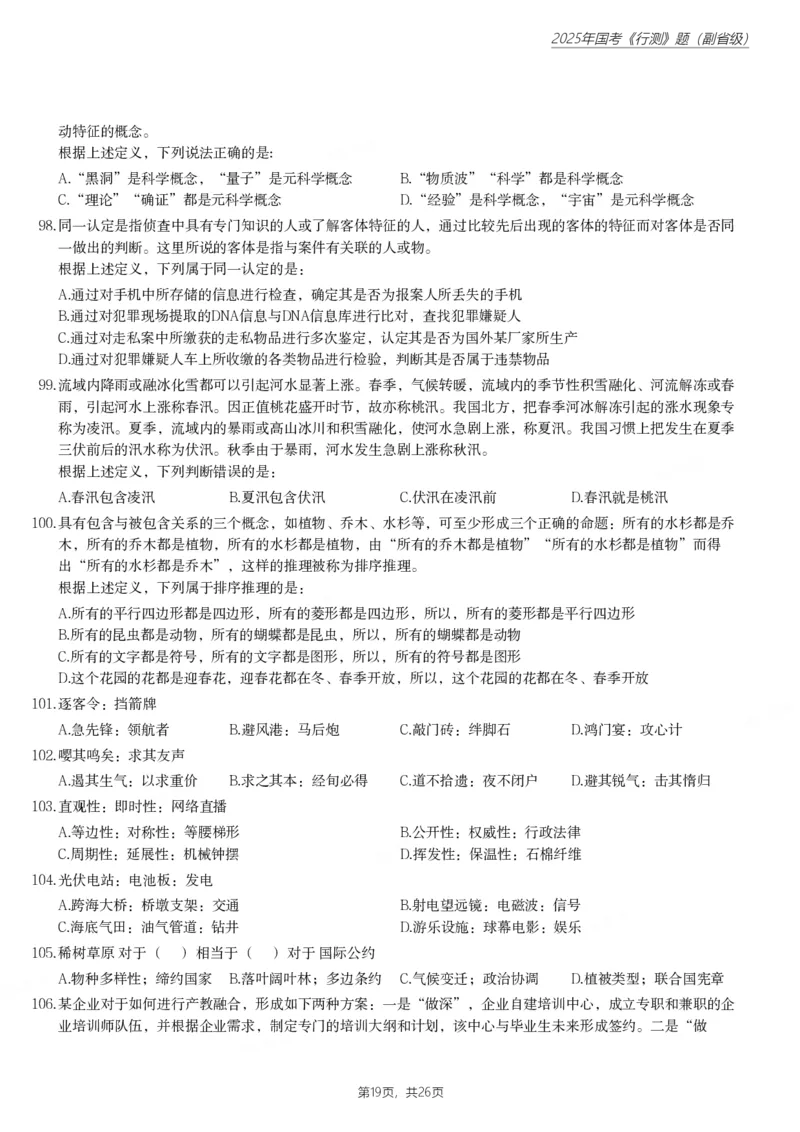 2025年国家公务员录用考试《行测》题（副省级）_国考省考_国考2000-2026真题pdf_2000-2025国考行测PDF_行测-真题