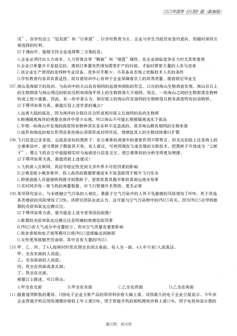 2025年国家公务员录用考试《行测》题（副省级）_国考省考_国考2000-2026真题pdf_2000-2025国考行测PDF_行测-真题
