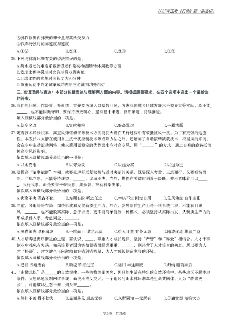 2025年国家公务员录用考试《行测》题（副省级）_国考省考_国考2000-2026真题pdf_2000-2025国考行测PDF_行测-真题