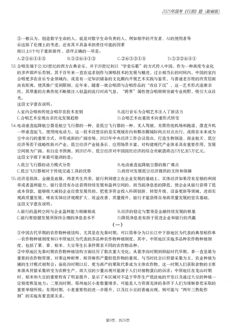 2025年国家公务员录用考试《行测》题（副省级）_国考省考_国考2000-2026真题pdf_2000-2025国考行测PDF_行测-真题